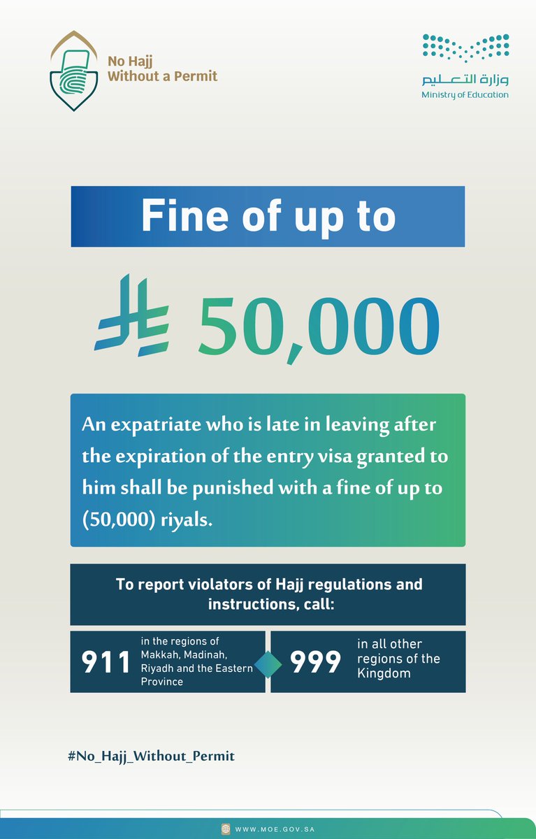 An expatriate who is late in leaving after the expiration of the entry visa granted to him shall be punished with a fine of up to (50,000) riyals.
#No_Hajj_Without_Permit