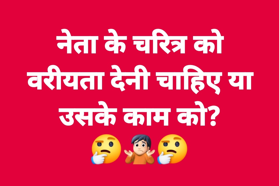 नेता...