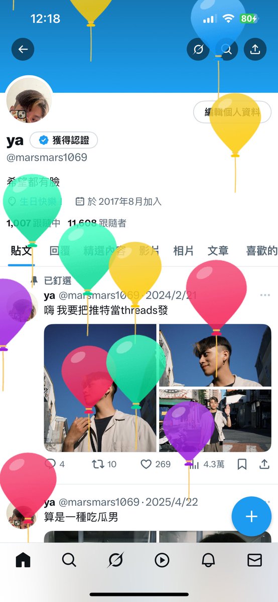 謝謝推特、line每年都記得我生日&lt;3