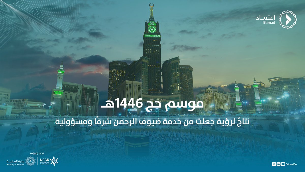 تُوّج موسم #حج_1446هـ، بنجاح معهود، والذي يأتي تأكيدًا على نهج المملكة الراسخ في تسخير جميع الإمكانات لخدمة ضيوف الرحمن وتيسير أداء مناسكهم بكل #يسر_وطمأنينة 

#منصة_اعتماد
#نجاح_موسم_الحج