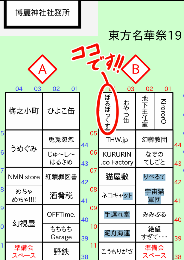 6/15東方名華祭のおしながきです！！
新作含め全体的に数が少なめなので
欲しい方はお早めに！
B-04「ぼるぼっくす」でお待ちしております！