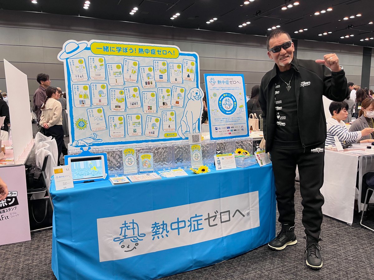 NWHSLA's tweet image. 熱中症予防大使として
「ロフト サステナブルビューティー&ライフ」に出演しました
#蝶野正洋 #LOFT #NWHスポーツ救命協会