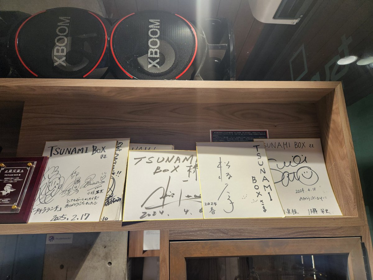 hana_himawari17's tweet image. TSUNAMI BOXさんは撮影当時キャストの支度部屋？控え室として使用されたとか。こちらでヨコスカチェリーチーズケーキ＆ドリンクセットを頂きました。チーズケーキは好みの固さで美味しかったです🧀🍒☕️寺尾聰さん松坂慶子さん佐藤栞里さんのサイン見つけた。
#父僕を応援しよう
#父と僕の終わらない歌