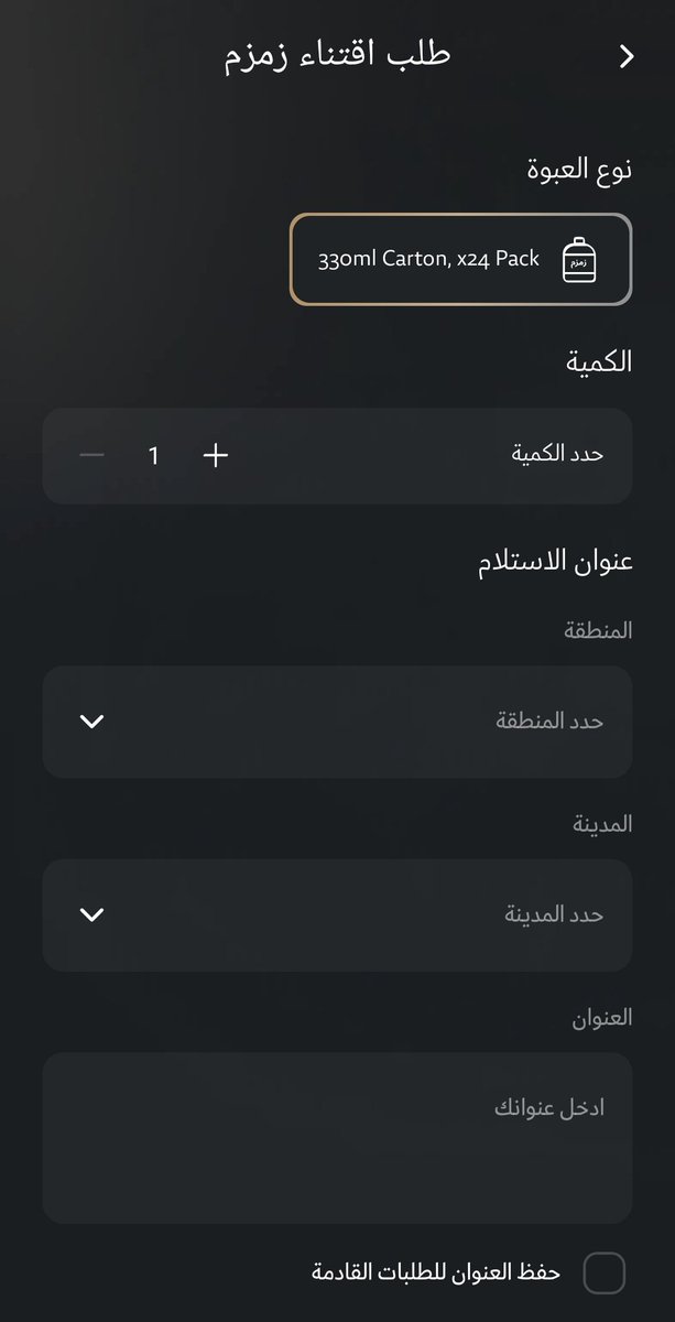 الان ومن تطبيق #نسك تستطيع شراء قوارير ماء زمزم بالحجم الصغير(330مل) مع العلم ان كل شخص يستطيع طلب 3 كراتين كحد أقصى
[ سعر الكرتون ٤٨ ريال ]
#السعودية  #مكة_المكرمة #زمزم