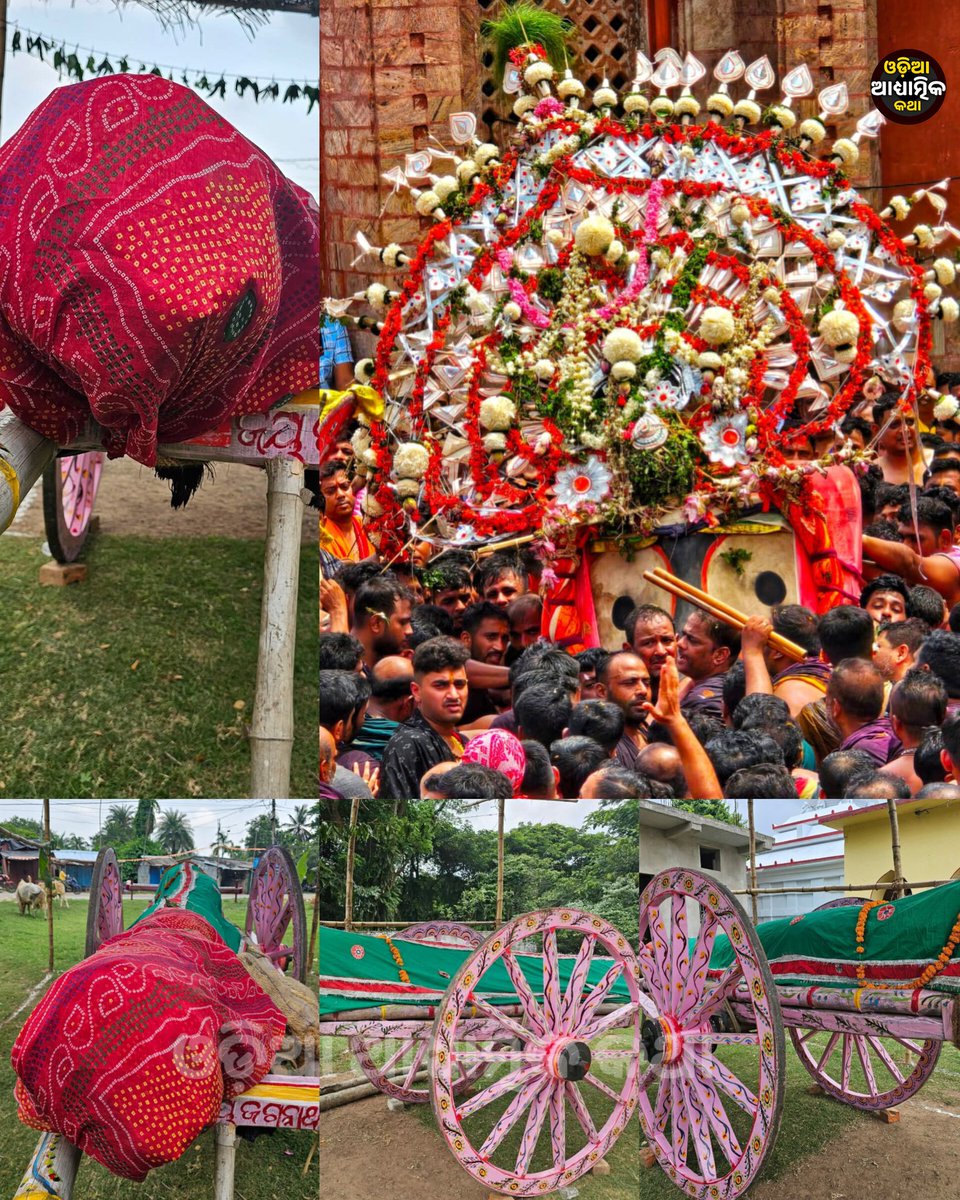 Ama_Jagannath's tweet image. ଶ୍ରୀକ୍ଷେତ୍ରରେ ପହଞ୍ଚିଲା ସେନାପଟା ବାହୁଟ 🙏
ସାକ୍ଷୀଗୋପାଳରୁ ଆସିଲା ବଉଳ କାଠ 🙏 
#NirjalaEkadashi #JayJagannath #PuriDham #ShreeMandira #Puri #Odisha #odiaadyatmikakatha #Ame_odia_ama_Jagannath 
#RathaJatra2025 #ShreeJagannathaDhaam 
#ShreeJagannathaTemple #RathaYatra2025
