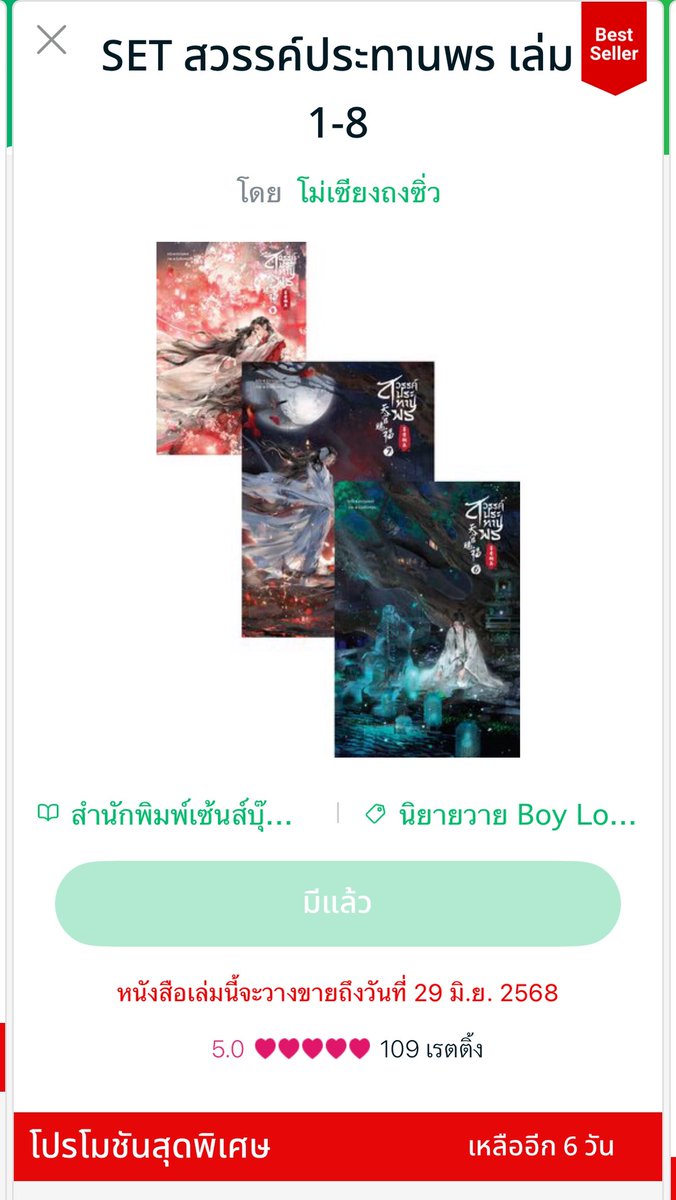 กำลังจะหมดลิขสิทธิ์ วันที่ 29 นี้ เชื่อชั้น เรื่องนี้ ซื้อเถอะ ซื้อไว้ก่อนนนนน ราคาโปร ลดราคา ถูกสุดๆๆๆๆ รีบด่วน!!! #แนะนำนิยายวาย