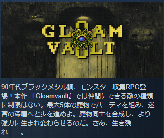 kenzzzd4fun's tweet photo. プレイタイトル：Gloamvault

感想：雰囲気めっちゃいいです。２Dでモンスター仲間にしていきながら迷宮を潜っていくゲーム。
音楽と気味の悪いクリーチャーの相性がすごくよかったです。
キラークラウン使うと一気に糞ゲーとなるので注意
#Gloamvault #Steam 

https://t.co/kPBaP9b8E5 https://t.co/uZUN642w4q
