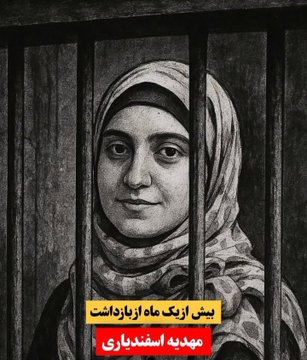 مهدیه اسفندیاری، دختر ایرانی را به جرم حمایت از کودکان فلسطینی در فرانسه دستگیر شده

چرا برای او نگران نمیشن ؟؟
چون رسانه اون چیزی رو بولد می‌کنه که بتونه ازش بهره‌برداری سیاسی کنه