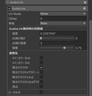 AudioLinkで薄荷ちゃんの目を光らせる設定。
発光テクスチャの色は元の値＃525252から＃FFFFFFに上げて、AudioLink無効時の初期値に、元の色に相当する値を入力。
これで普段の暗い所では元の強度で発光して、AudioLink対応ワールドではバチバチに発光する。