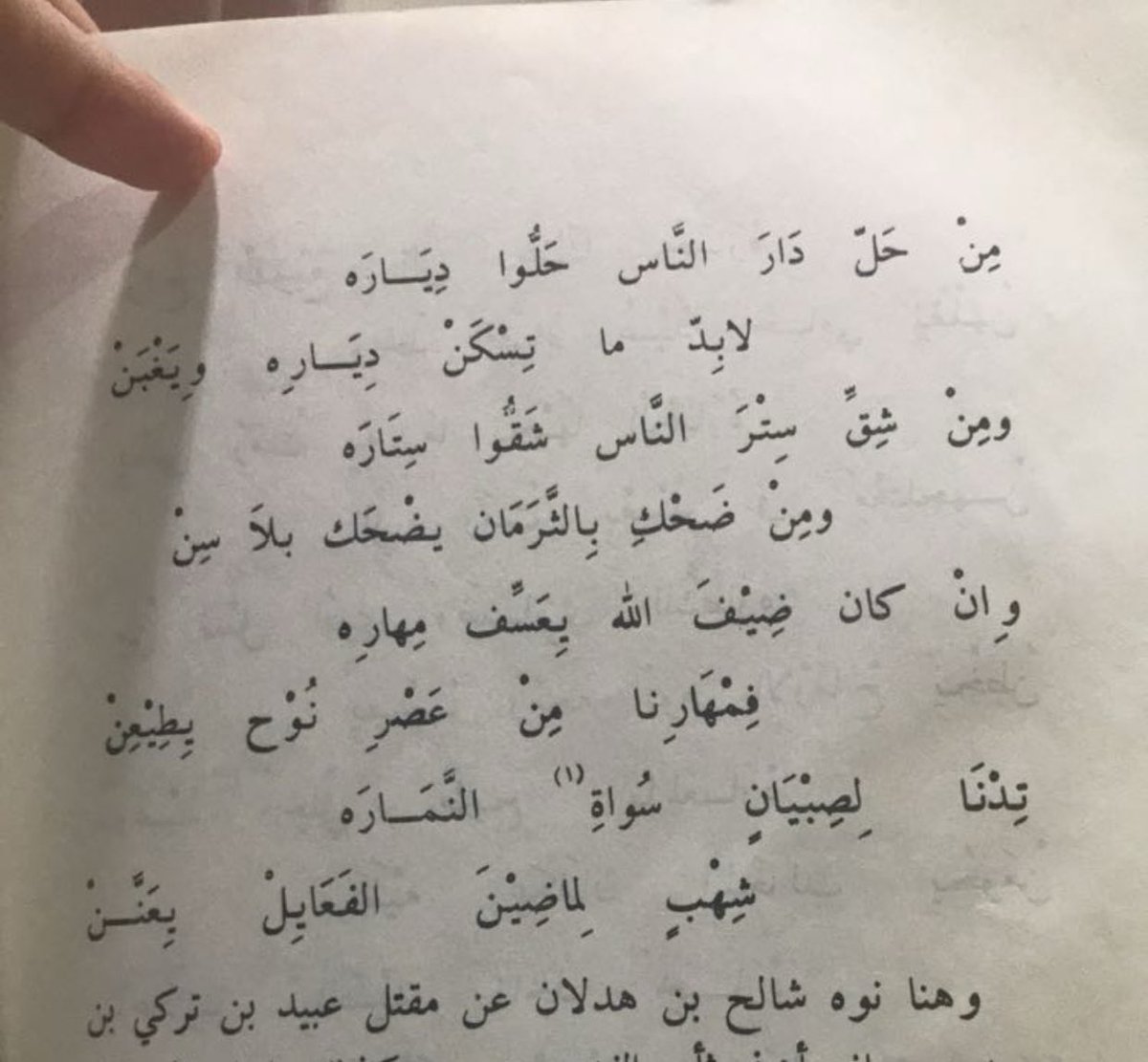 رحم الله رفيقة القصائد والسباحين رحم الله ام عبدالله 

هذه الصوره كانت لابيات قصيده في مكتبة منزلها ، كانت حبيبة القلب اميه لكنها تأنس وتستأنس اذا قرأنا عليها القصائد وتطرب لها 

روح وريحان يام عبدالله