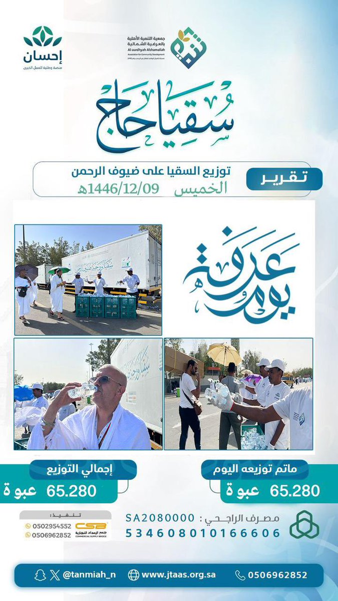 جمعية التنمية الأهلية بالعرضية الشمالية tweet media