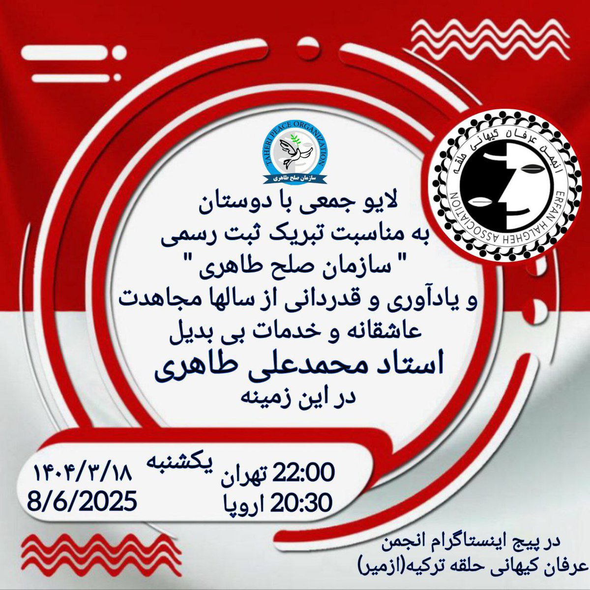 fan_page_erfan_keyhani_halgheh_1r (@fanpage_ekh_1r) on Twitter photo در پیج اینستاگرامی انجمن عرفان کیهانی حلقه ازمیر
🔴instagram.com/erfan_keyhani_…
#محمدعلی_طاهری
#مکتب_عرفان_کیهانی_حلقه 
#سازمان_صلح_طاهری در پیج اینستاگرامی انجمن عرفان کیهانی حلقه ازمیر
🔴instagram.com/erfan_keyhani_…
#محمدعلی_طاهری
#مکتب_عرفان_کیهانی_حلقه 
#سازمان_صلح_طاهری