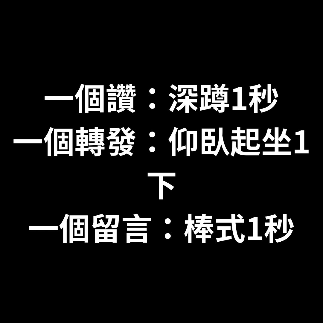 測觸及🙋‍♀️🙋‍♀️🙋‍♀️🙋‍♀️🙋‍♀️🙋‍♀️🙋‍♀️
睡醒拉線，會直播完成🫡🫡🫡🫡🫡🫡🫡
#操死苡若ㄉ機會這不就來了
#預感是輕輕鬆鬆
#只要我睡少一點就好了喔耶