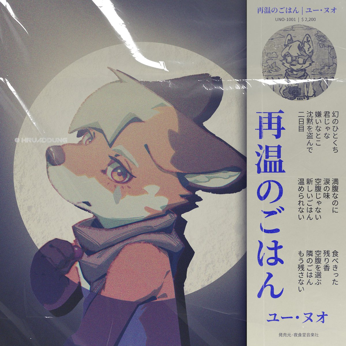 Hruaddung's tweet image. 《再温のごはん》初回限定版のみに付く「特製着せ替え帯」

#furry #ケモノ #獸人