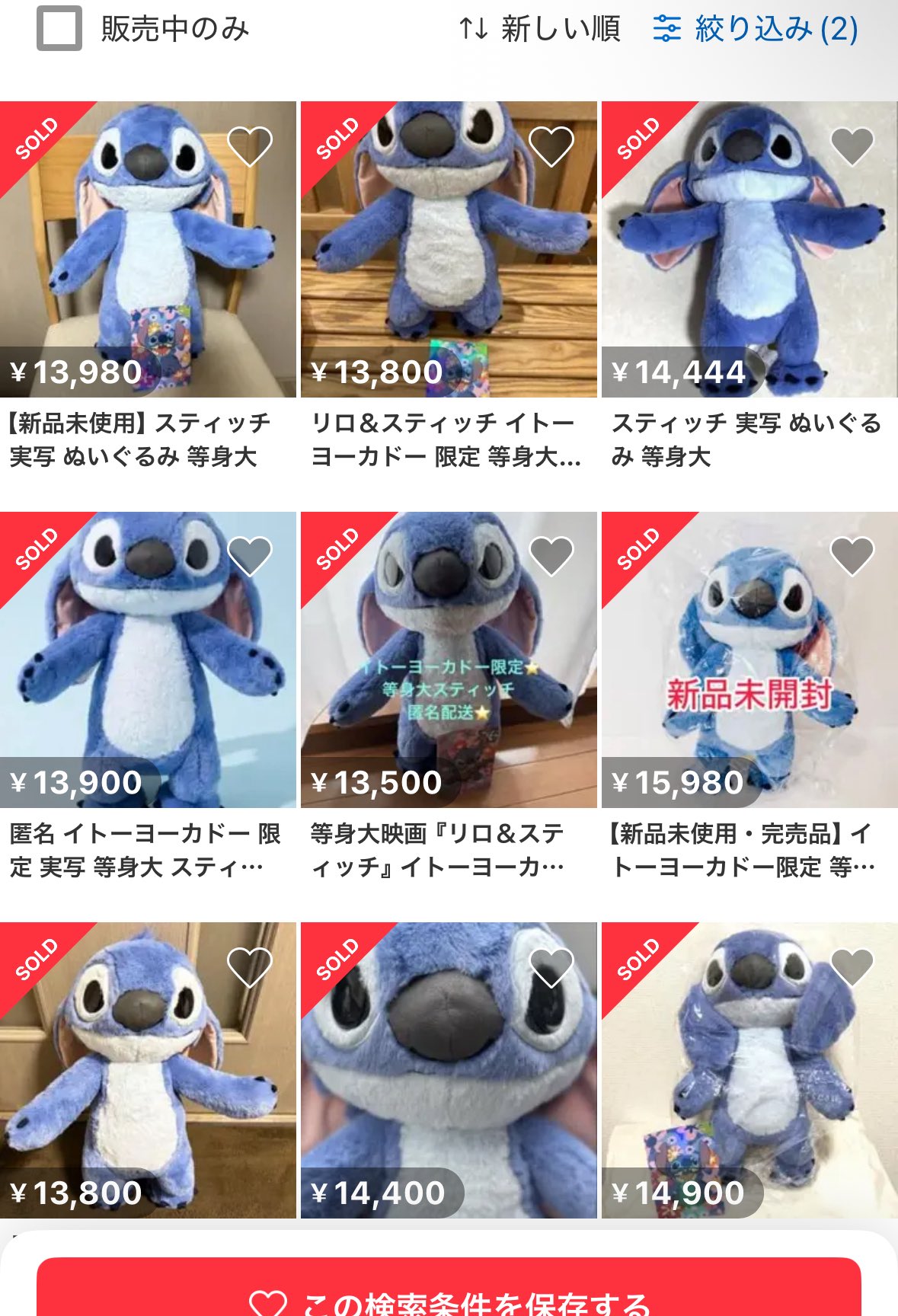 新品・完売品】イトーヨーカドー 限定 等身大 スティッチ