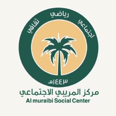 Almaribii's tweet photo. رئيس وأعضاء مركز المريبي الاجتماعي
يرفعون التهنئة لمقام خادم الحرمين الشريفين وسمو ولي العهد - حفظهما الله
بمناسبة نجاح موسم الحج لعام 1446 هـ
سائلين الله أن يحفظ قيادتنا وأن يتقبل من الحجاج حجهم المبرور ويديم على بلادنا أمنها واستقرارها . https://t.co/48JIbQGMRm