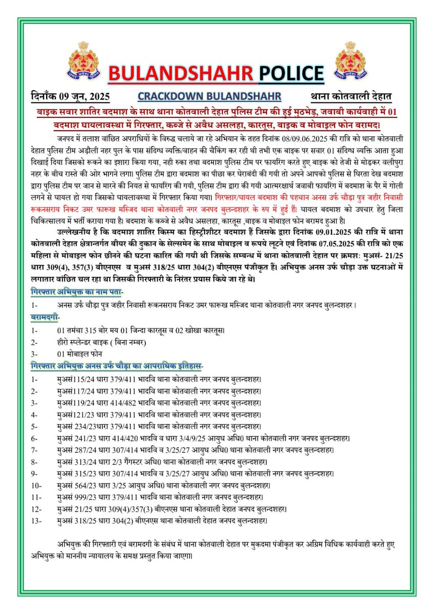 bulandshahrpol's tweet image. #CRACKDOWN BULANDSHAHR POLICE 
बाइक सवार शातिर बदमाश के साथ थाना कोतवाली देहात पुलिस टीम की हुई मुठभेड़, जवाबी कार्यवाही में 01 बदमाश घायलावस्था में गिरफ्तार, कब्जे से अवैध असलहा, कारतूस, बाइक व मोबाइल फोन बरामद।
#UPPolice