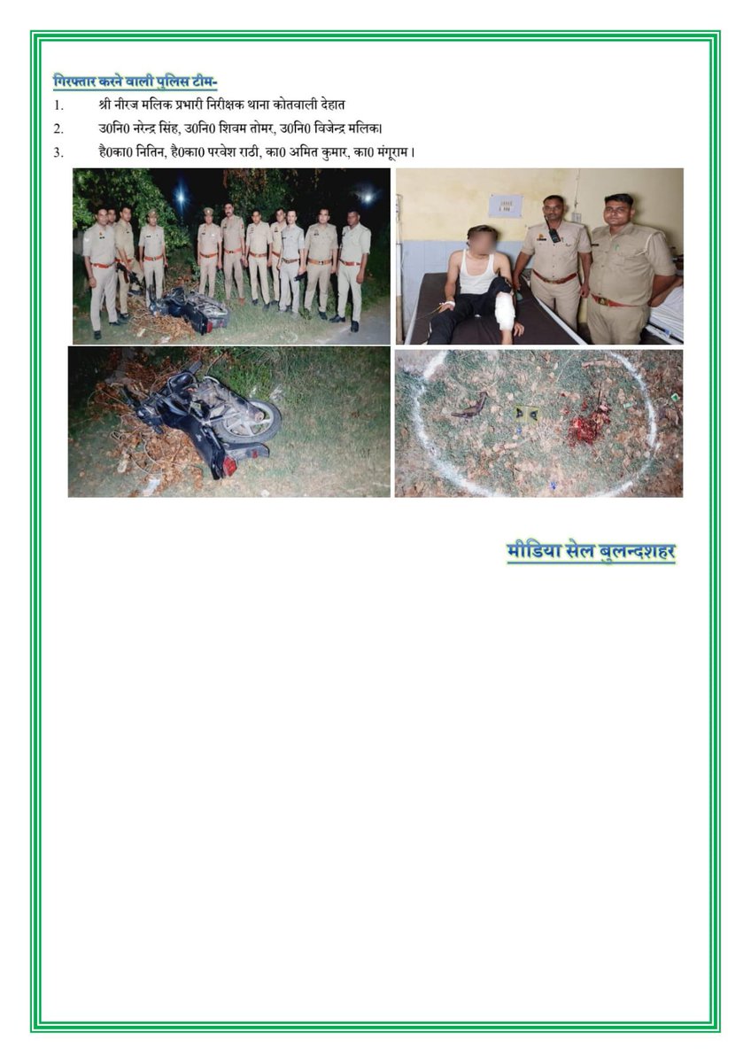 bulandshahrpol's tweet image. #CRACKDOWN BULANDSHAHR POLICE 
बाइक सवार शातिर बदमाश के साथ थाना कोतवाली देहात पुलिस टीम की हुई मुठभेड़, जवाबी कार्यवाही में 01 बदमाश घायलावस्था में गिरफ्तार, कब्जे से अवैध असलहा, कारतूस, बाइक व मोबाइल फोन बरामद।
#UPPolice