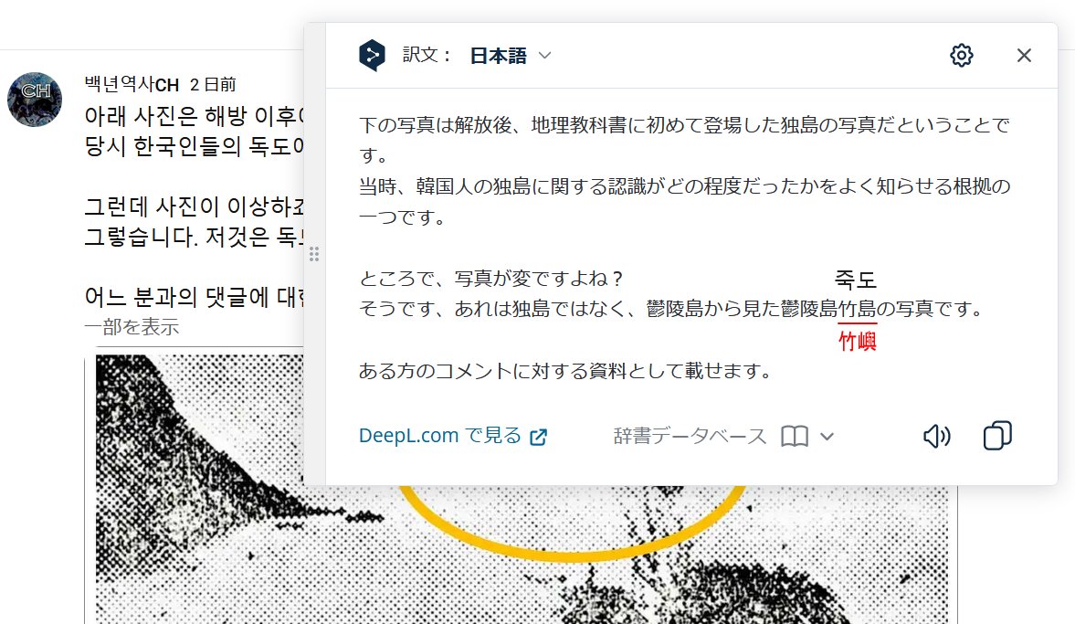 【竹島問題】
百年歴史さんブログ："독도"를 몰라 헤맸던 해방 직후 교과서들〔「独島」を知らずに迷った解放直後の教科書〕
m.blog.naver.com/kantertube/223…
どう見ても竹嶼（죽도）です。