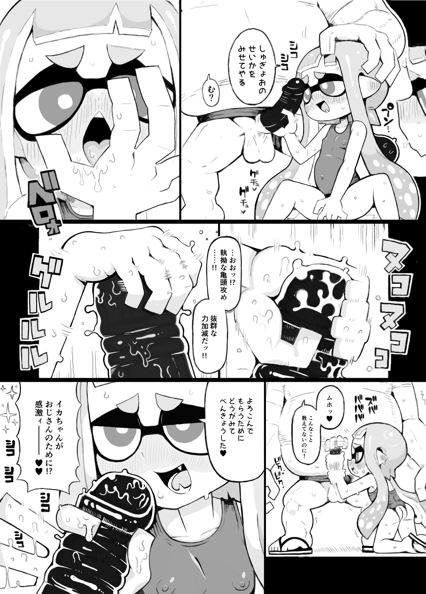 そのうち販売するイカおじさんVSナマイキイカちゃん漫画♥ 40/46 修行の成果を見せるイカちゃん…!おじさんが教えていないことも学んでいってる…!よくわかんないけどすごいね! 