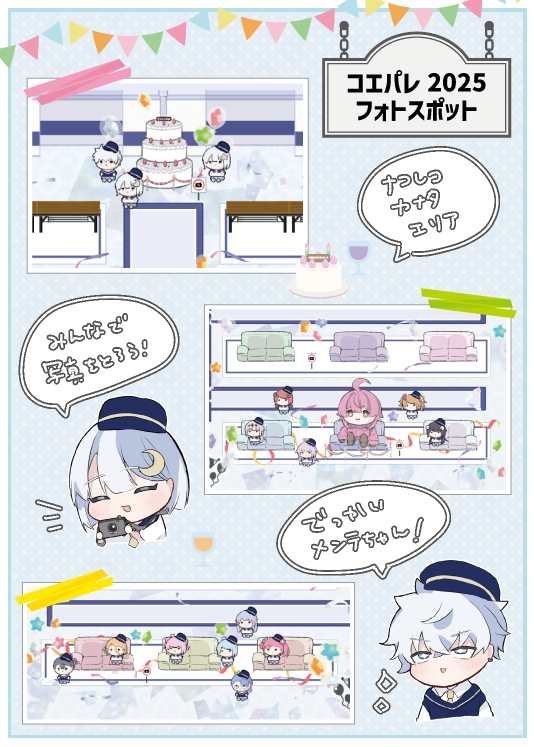 コエパレ2025、専用マップを一部公開✨✨
今年はフォトスポットをご用意しました！

※他の参加者様のアバターや制作物を撮影、SNSに投稿をするときは必ず許可をお取りください。

#コエパレ2025