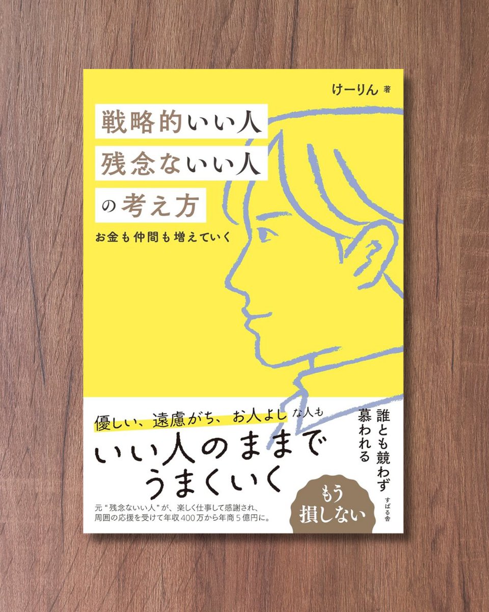 hoshi_books's tweet photo. 「”がんばる” と ”成功” は無関係」

努力、努力、努力。「1人で頑張らなきゃ」と思ってムリしていませんか？じつはだれかに助けてもらった方が、圧倒的にラクで成果が出るんです…！「巨人の肩に乗る」など、頭のチューニングを少し変えるだけでOK。イラストもたくさんあって読みやすい1冊です👇 https://t.co/GFvBDuJ1wn