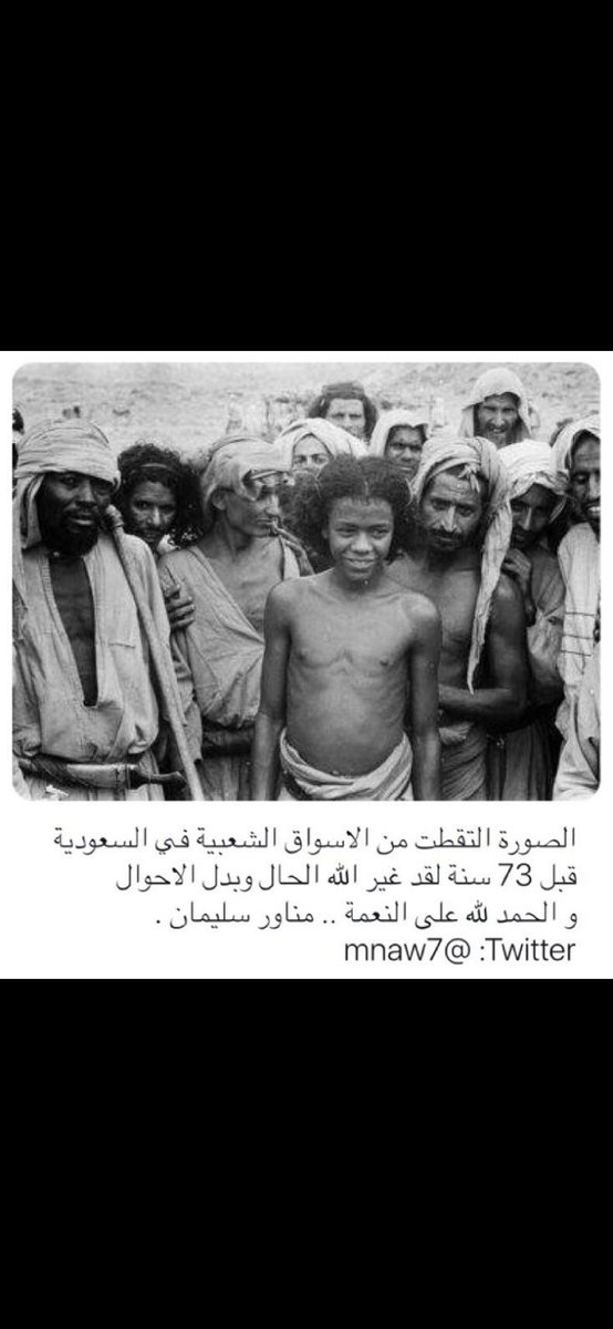 السعودين قبل 73سنة،تخلف واضح فى الصورة، تخيل لو لم يتم اكتشاف النفط، تخيل أشكالهم اليوم 😂😂