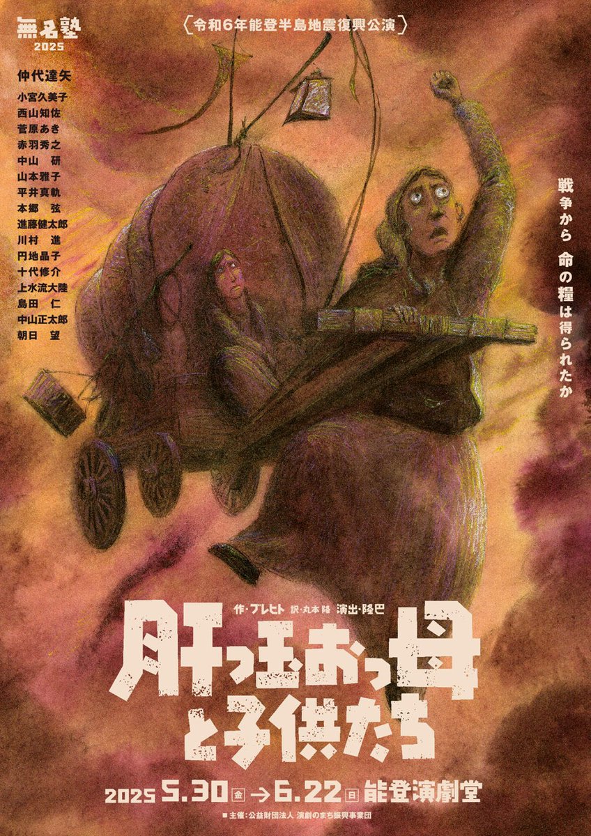 YoshiChatani's tweet image. 本日(6月9日)は休演日です!
間も無く、中日(なかび)となります。
千穐楽(6月22日)と前日(23日)のチケットは完売したようです。
たくさんの方に能登演劇堂に足を運んでいただき、ありがとうございます‼️
#能登演劇堂
#七尾市中島町
#肝っ玉おっ母と子どもたち
#仲代達矢
#無名塾