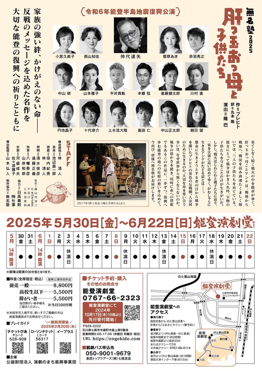 YoshiChatani's tweet image. 本日(6月9日)は休演日です!
間も無く、中日(なかび)となります。
千穐楽(6月22日)と前日(23日)のチケットは完売したようです。
たくさんの方に能登演劇堂に足を運んでいただき、ありがとうございます‼️
#能登演劇堂
#七尾市中島町
#肝っ玉おっ母と子どもたち
#仲代達矢
#無名塾