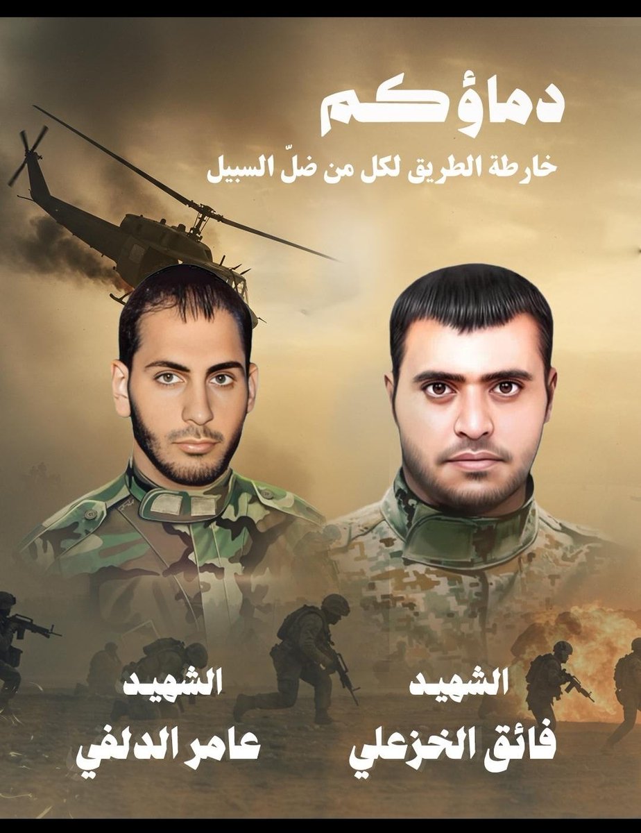 #الشهيد_القائد_فائق_الخزعلي
#صياد_المروحيات
     #فائق_المقاومة
بدمائهم الزكية بقى العراق شامخا وفيه الأمن والأمان مزدهرا فسلاما على تلك الأرواح الطاهرة ..
