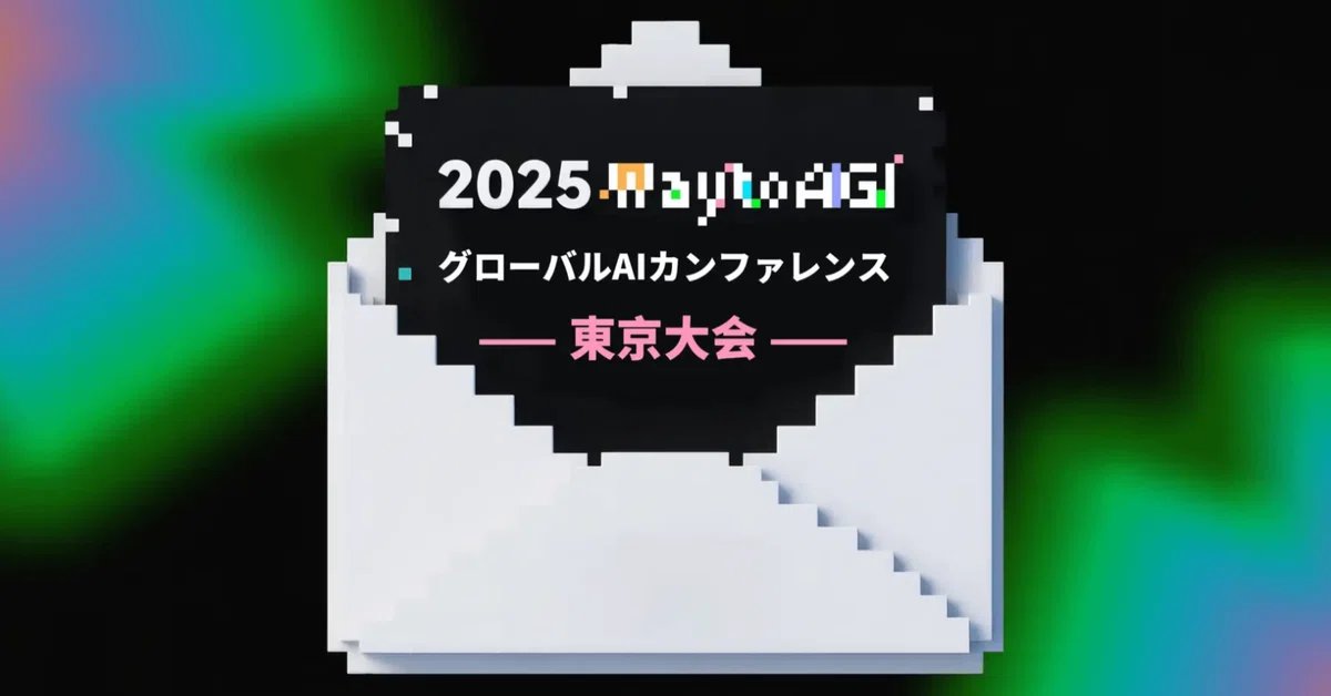 AICUai's tweet photo. 世界最大級のAGIコミュニティ「WaytoAGI」が東京に集結です🎉グローバルAIカンファレンス開催!Wan2.2リリース情報も飛び出すかも⁉️未来の熱気を感じましょう✨詳細はスレッドで!(1/7) #WaytoAGI #AICU https://t.co/7hb1t94QyG
