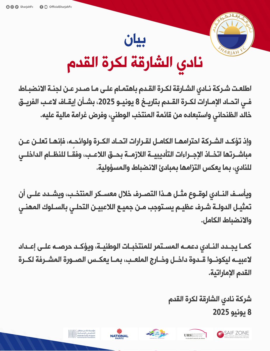 بيان من نادي الشارقة لكرة القدم