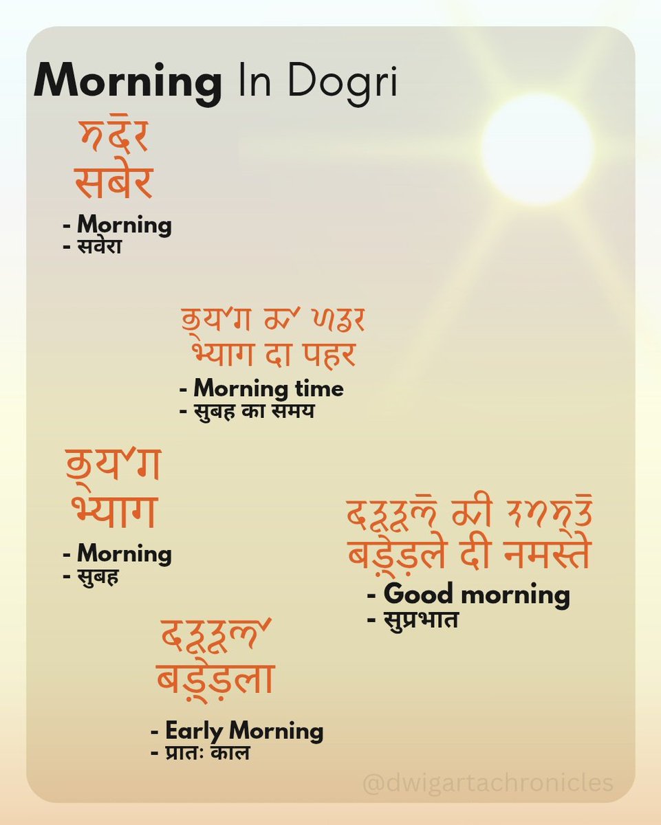 'Morning' in Dogri 🌄 

#DogriWordOfTheDay