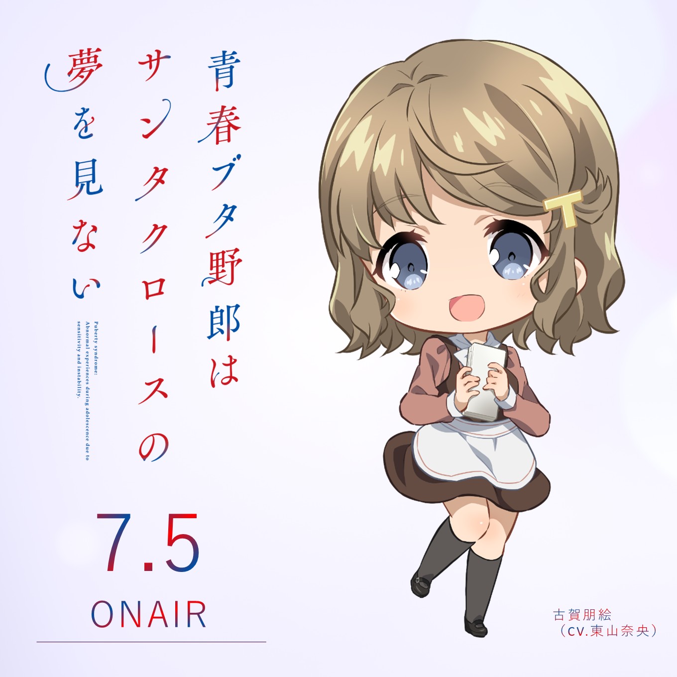 アニメ「青春ブタ野郎」シリーズ公式 on X: 