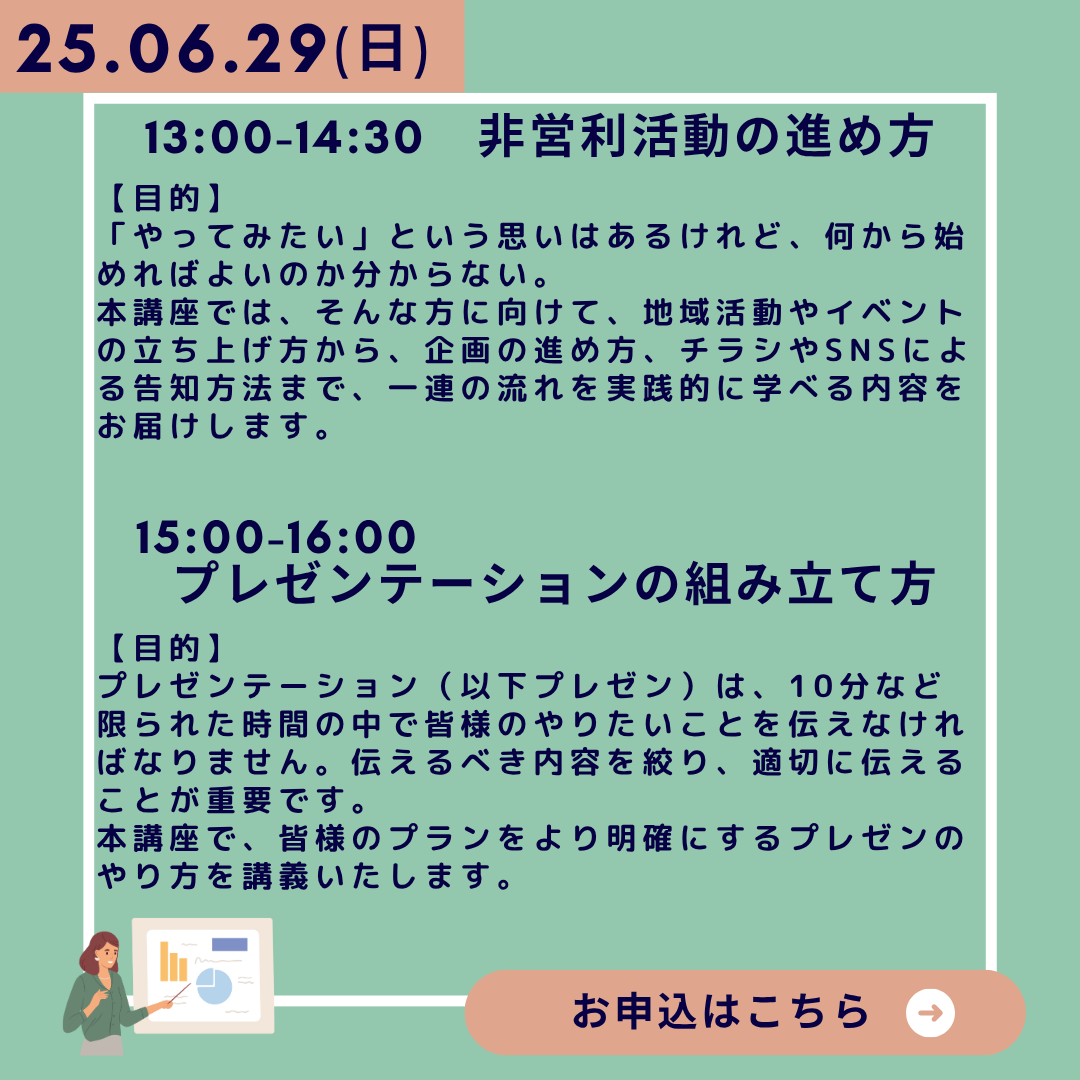 fukui_player's tweet photo. ワクワクチャレンジプランコンテスト対策セミナー開催
応募する方も検討中の方もぼ応募可能です！

日時：6月29日(日)13:00-16:00
会場：Xstand 
料金：無料
内容：13:00-14:30　非営利活動の進め方
15:00-16:00　プレゼンテーションの組み立て方
申込：https://t.co/13mVUlQhLm https://t.co/gwRbZeyyEz