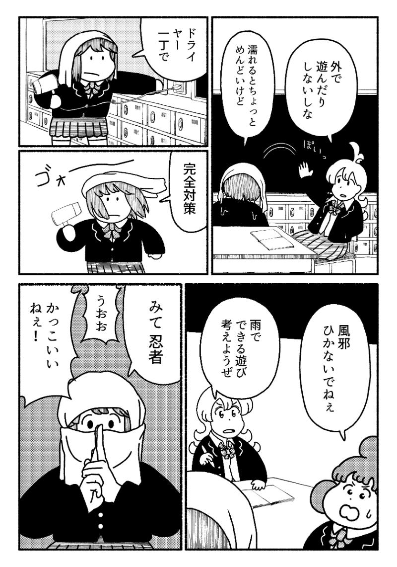 【6/9の特集】

【漫画】デ～リィズ つゆあそび(作:めごちも)
https://t.co/FNRf7XVPuU

教室の隅で3人の高校生が織り成すゆるゆるギャグ漫画。今回は雨の日でもできる遊びのお話 
