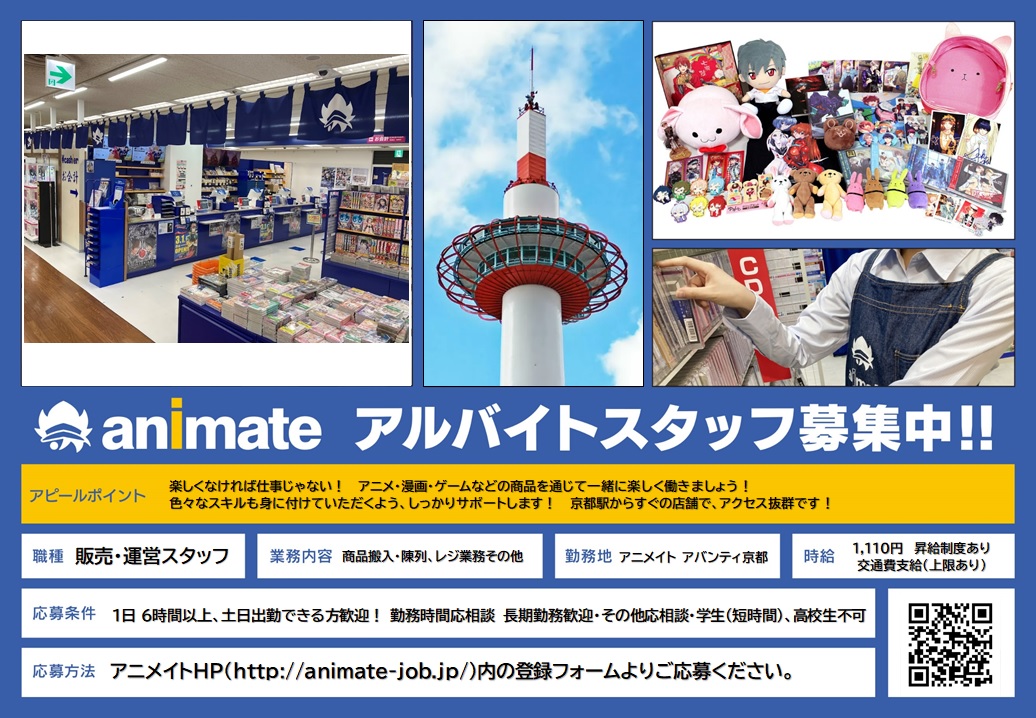 ✨アルバイトスタッフさん大募集✨

時給【1,110円～】スタート👆

販売スタッフさんを大募集中❗️
1日 6時間以上、土日出勤できる方歓迎🎵

🔽面接をご希望の方は下記URLからご応募下さい🔽
animate-job.jp/storelist/sp_1…

✨ご応募をお待ちしております✨