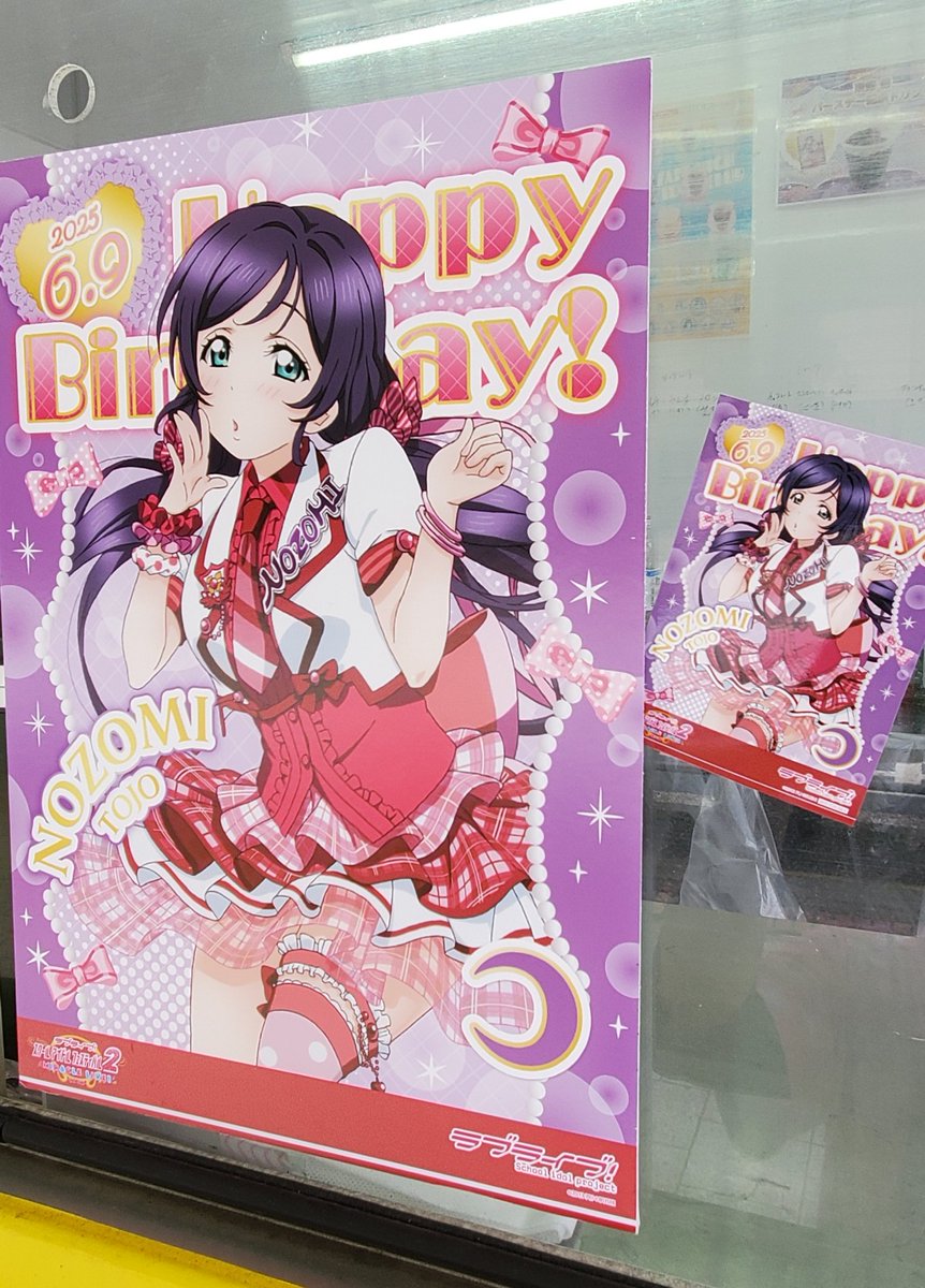 東條 希ちゃん、Happy birthday❣️ 希ちゃんのバースデードリンク、好評発売中です！ ぜひドリンクを飲みながら、お祝いしましょう📷🎂  #ニジガクキッチンカー, image size:862x1200