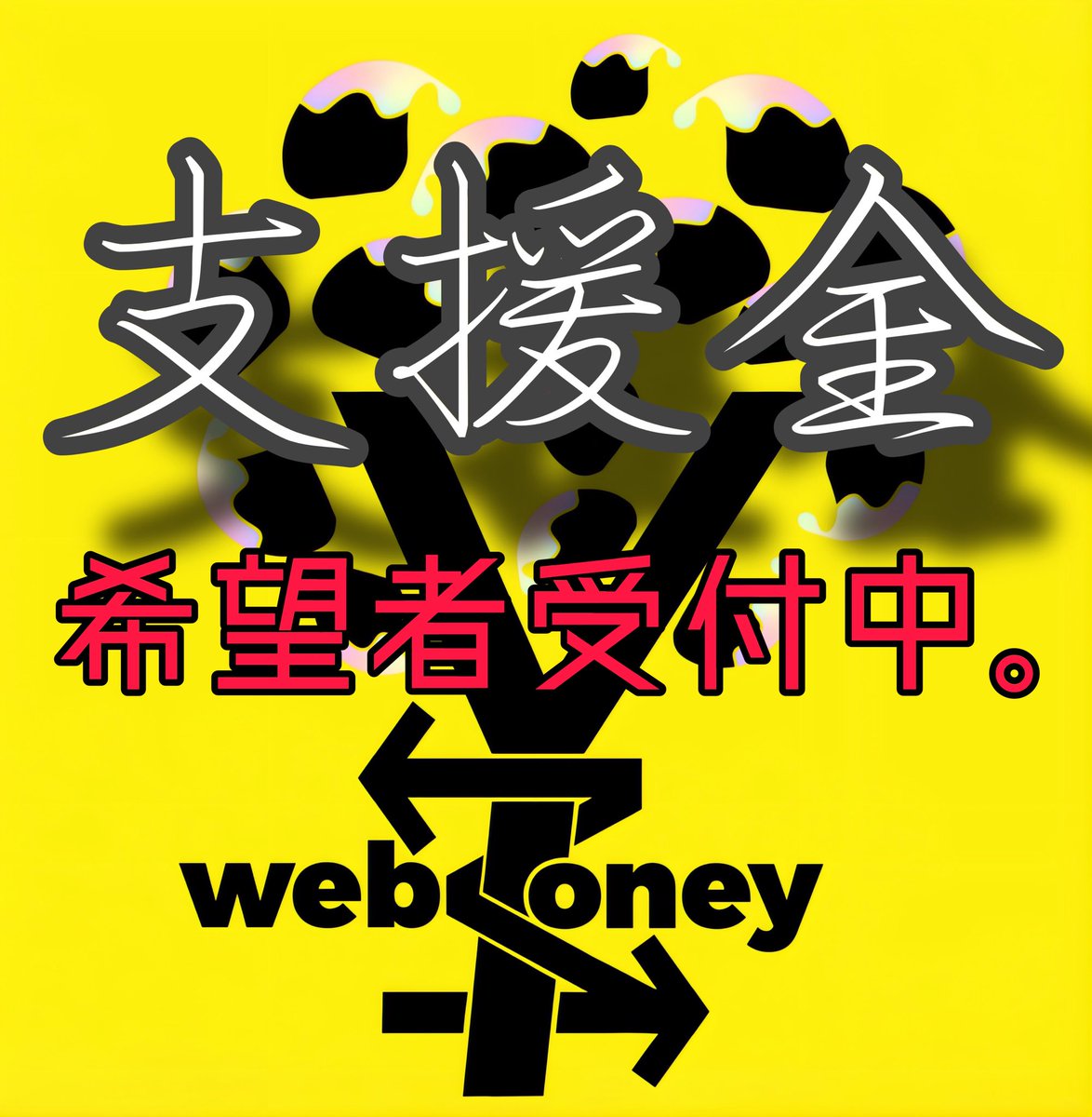 ╭─▸ 支援金希望者募集中🌈
 │  拡散希望🔥日本のWeb3を救え！
╰───────────────╯

［応募資格］
🔸日本のWeb3を盛り上げたい人
🔸クリエイター・エンジニア
🔸新規プロジェクト立ち上げ
🔸推しプロジェクト応援資金
🔸支援金の用途は何でもOK👌

［応募フォーム］