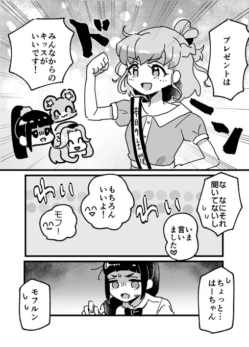 みらい誕マンガ描いてます…!(wip) 