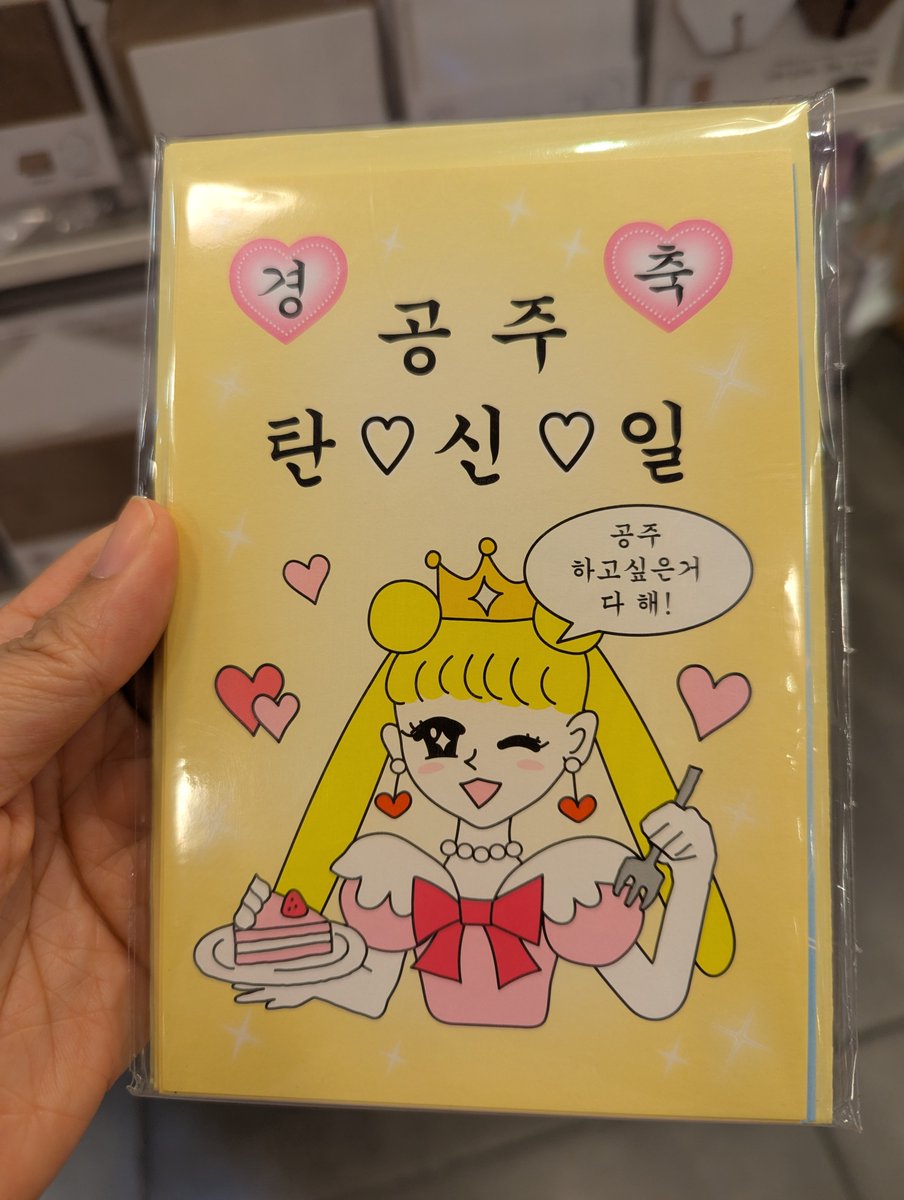 ChibiJen's tweet image. Some #SailorMoon+ inspired stuff found in South Korea. 🌙✨

How have you all been? :)