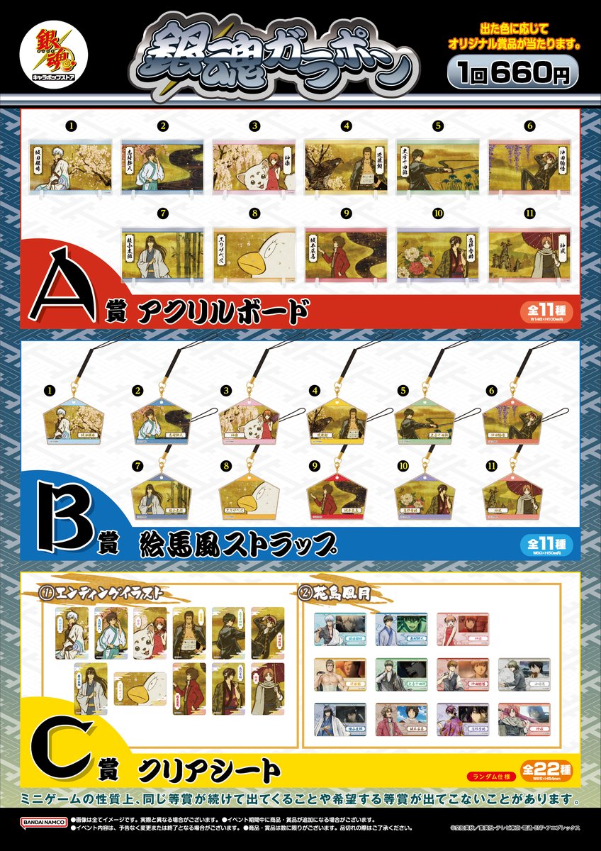 銀魂 花鳥風月 アクキー 銀魂 J-WORLD 花鳥風月 アクリル