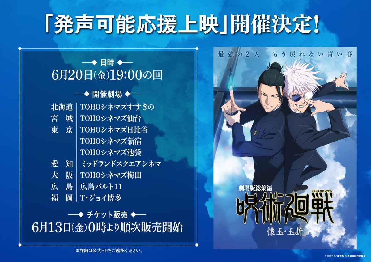 呪術廻戦』情報部👓 on X: 