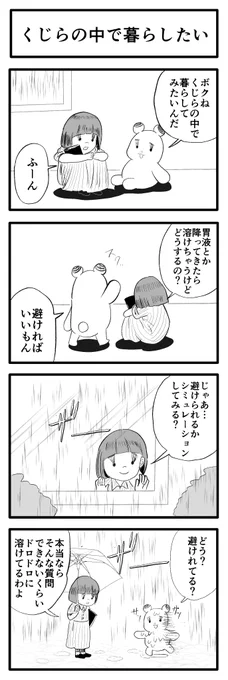 くじらの中で暮らしたい 