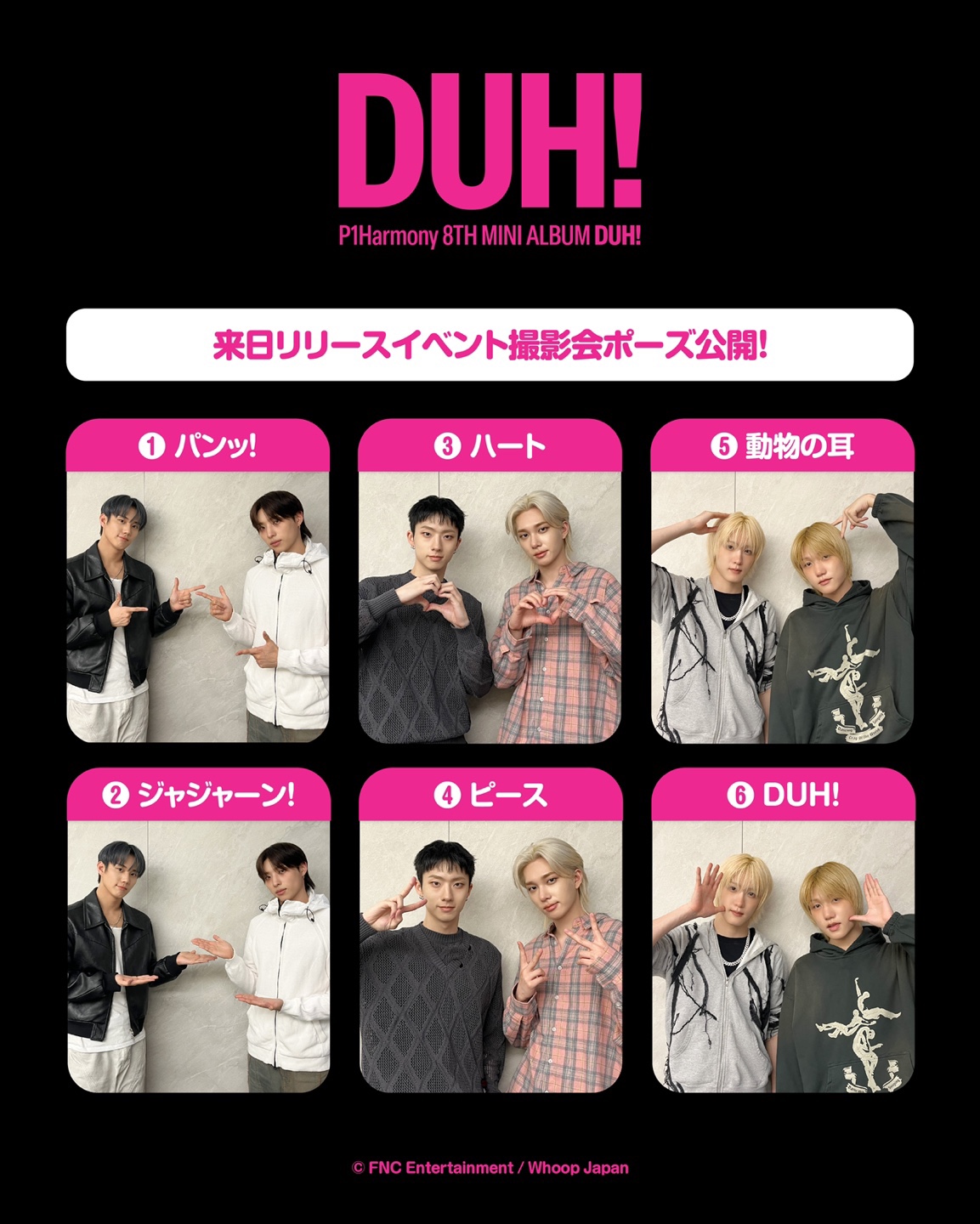 p1harmony グループショット撮影会　招待券　リリイベ p1harmony リリイベ リリースイベント グループショット撮影会