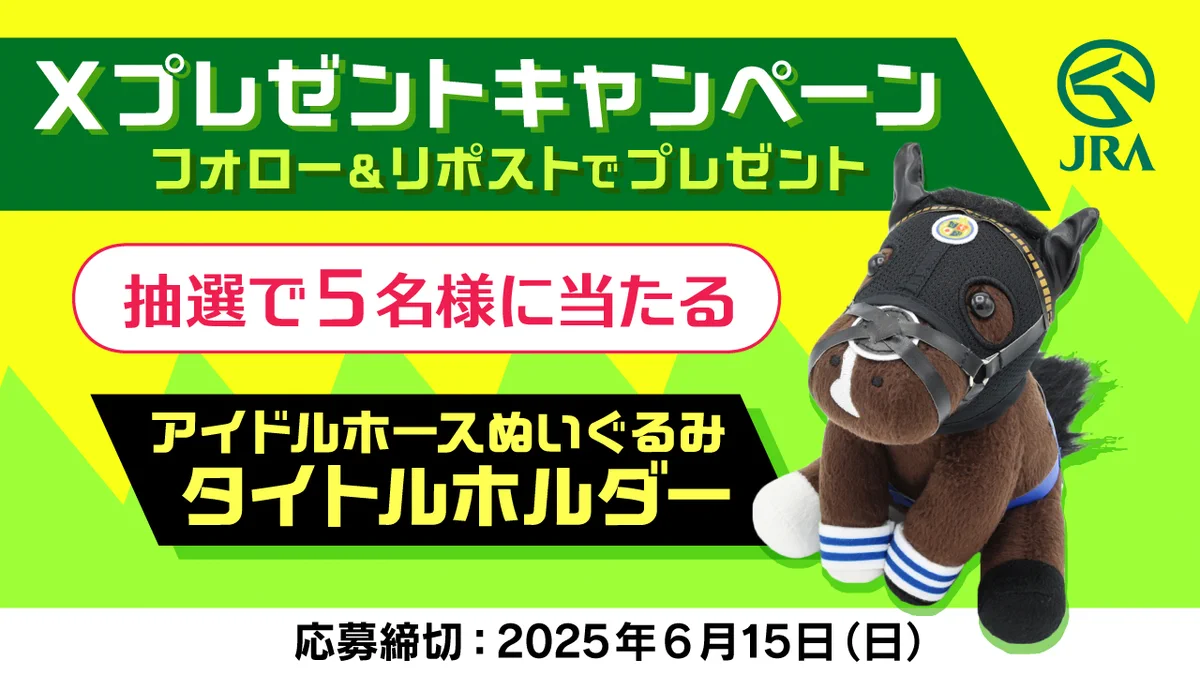 【名牝＋α編】アイドルホースぬいぐるみ Vol.5 Gs93hR2aUAAtj7J?format=webp&