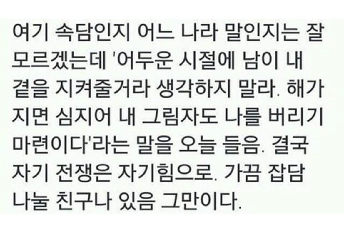 결국 혼자 일어나야 합니다.