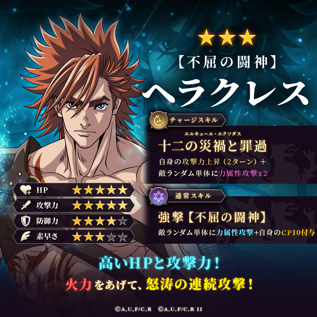 🔥#終末のワルキューレDOJ🔥 キャラクター紹介🎉*.ﾟ ◤ヘラクレス