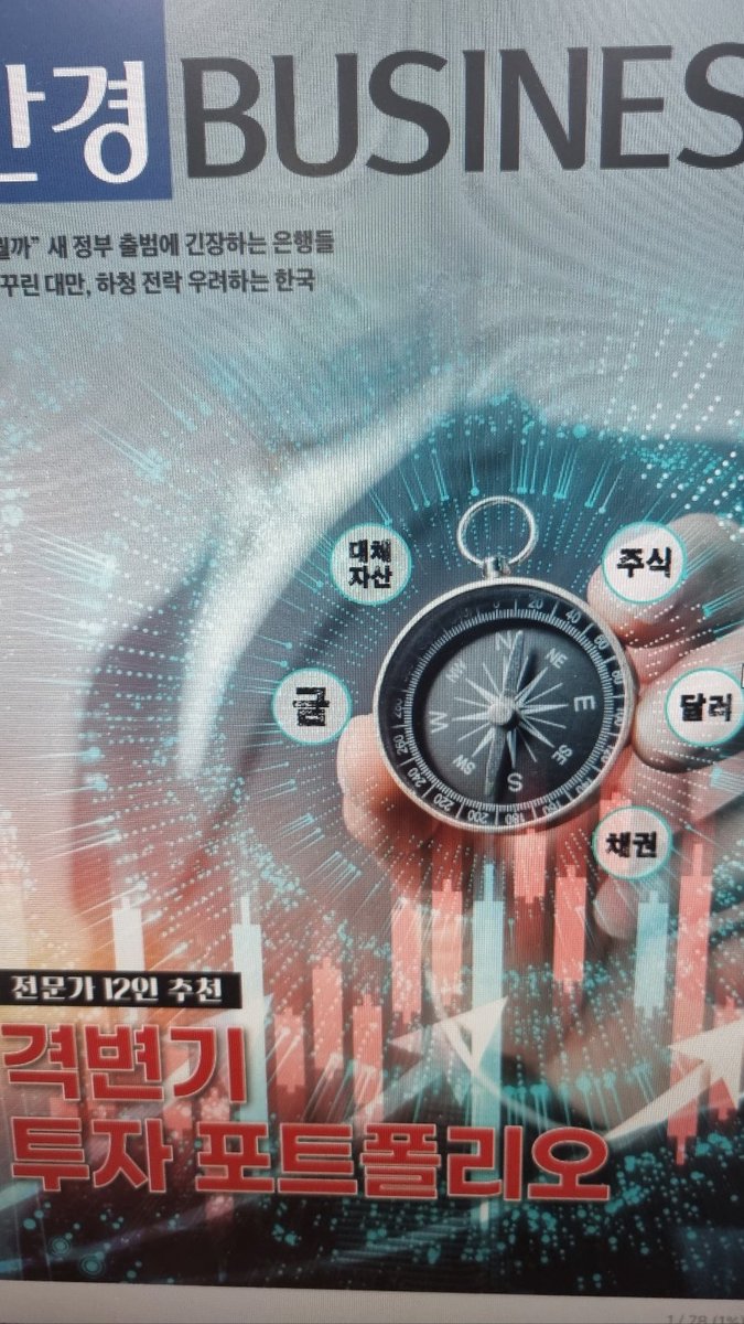 [매주 경제주간지 읽기] 한경 비즈니스 1540호

1.고슴도치와 여우, 리더의 자격
1990년대 중반 필립 테틀록 교수의 '전문가의 정치적 판단'이라는 책.
전문가들의 예측이 동전 던지는 것과 큰 차이가 없다는 것. 특히 언론에 자주 등장하는 패널들의 예측이 많이 빗나감.

전문가 유형은 '고슴도치