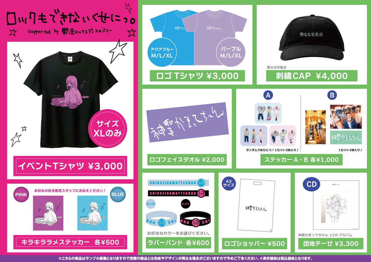 神聖かまってちゃんと大森靖子を背負うT XL 神聖かまってちゃんと大森靖子を背負うT
